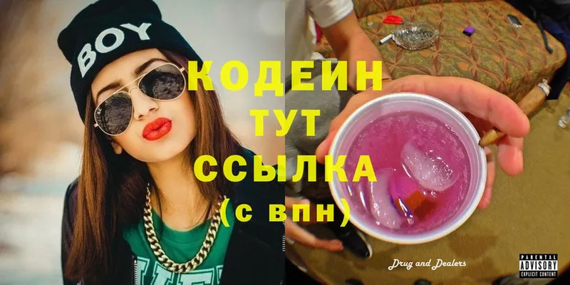 магазин продажи наркотиков  Волгоград  Кодеиновый сироп Lean Purple Drank 